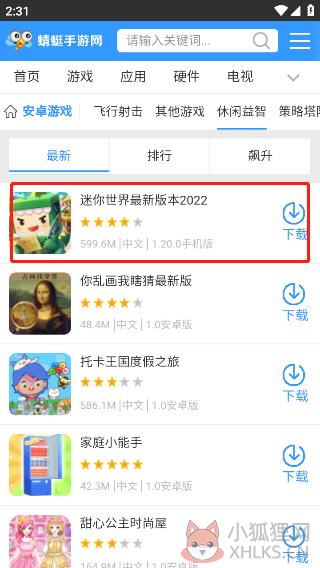 蜻蜓手游网官方版