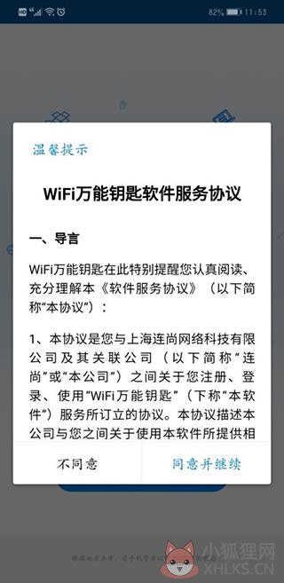 wifi万能钥匙最新版