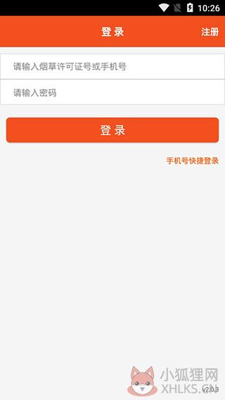 中烟新商盟官方版