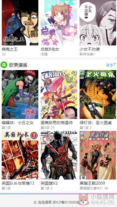 泡泡漫画ppmh