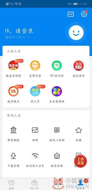 wifi万能钥匙最新版