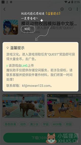 魔玩助手安卓版