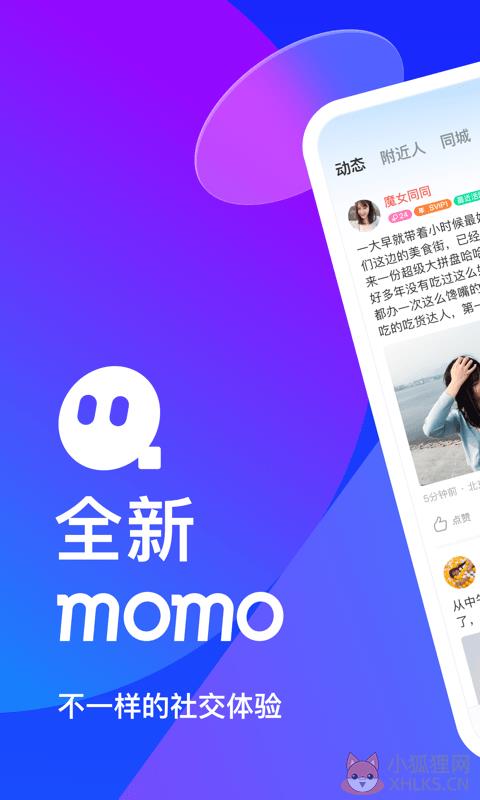 陌陌下载2022正版免费下载