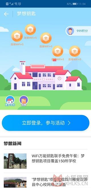 wifi万能钥匙最新版