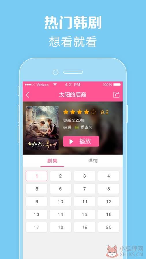 韩剧tv下载app