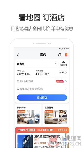 高德地图2021最新版下载