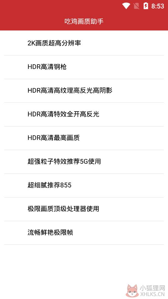 画质助手120帧安卓