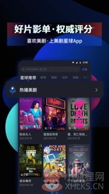 美剧星球app下载