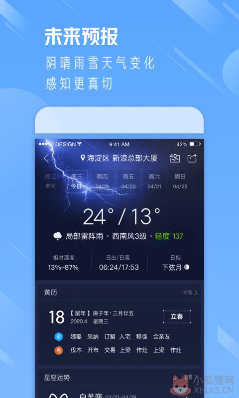天气通