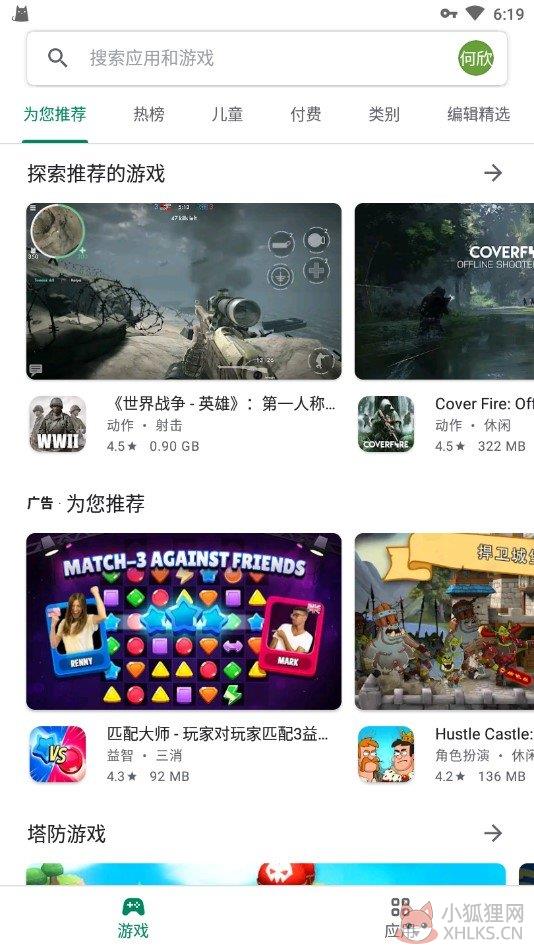 谷歌商店下载