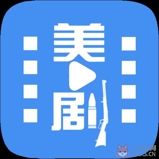 美剧天堂app最新官方版