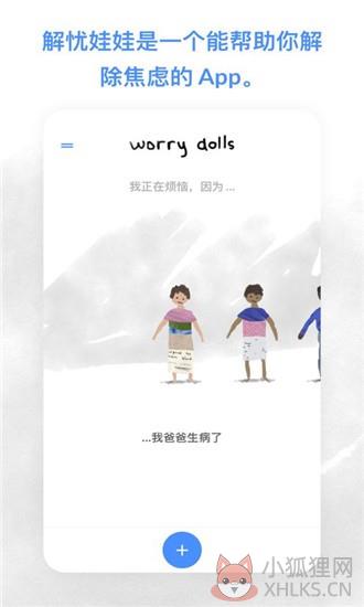  解忧娃娃
