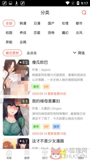 嘿休漫画APP