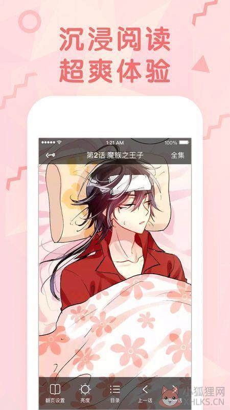 哔咔哔咔漫画粉色app官网版