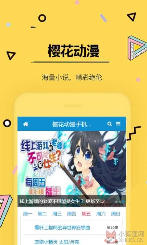 樱花动漫app2021最新版下载安装