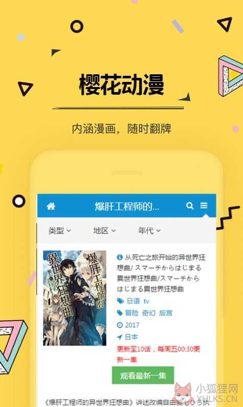 樱花动漫app2021最新版下载安装