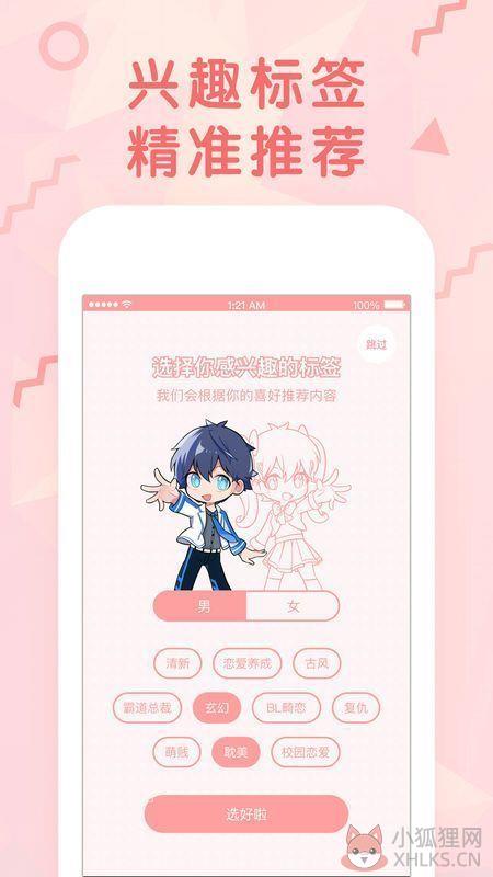 哔咔哔咔漫画粉色app官网版