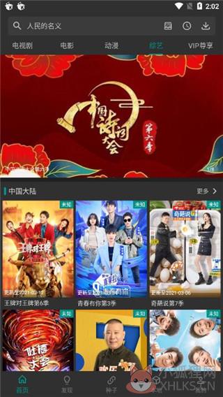 爱看影视app下载