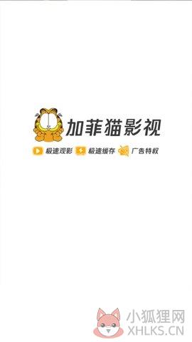加菲猫影视最新版