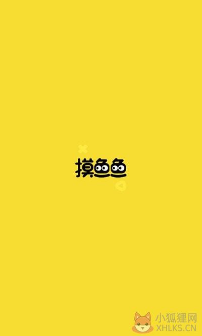 摸鱼鱼