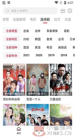 追剧达人app免费下载