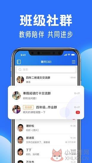 中小学网络云平台