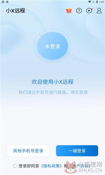 小x远程