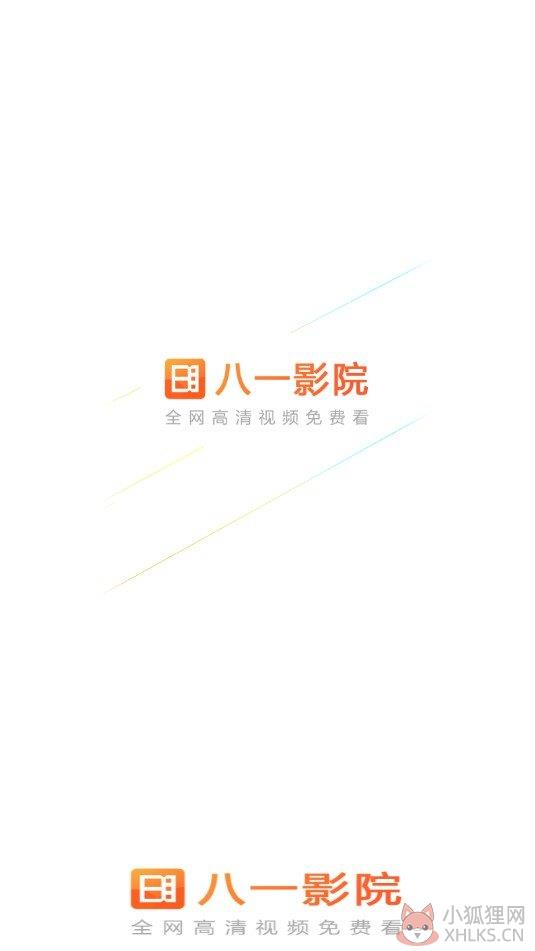 八一影院app正版下载
