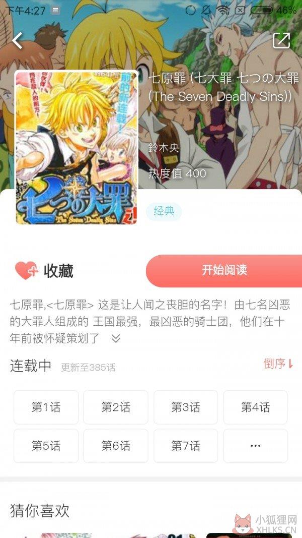 非麻瓜漫画app官方版