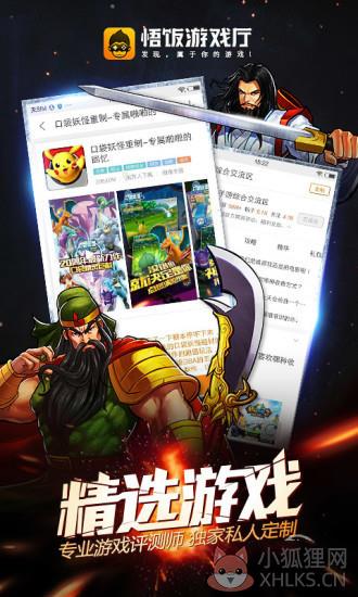 悟饭游戏厅正版