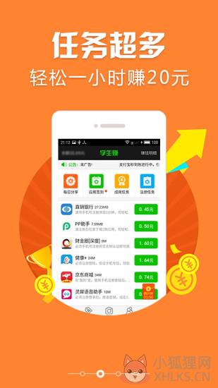 学生赚app官方版