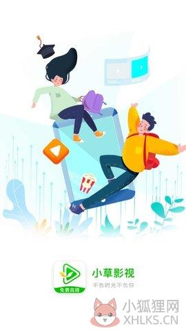 小草影视下载2022
