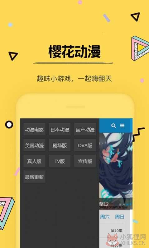 樱花动漫app2021最新版下载安装