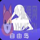 自由岛app下载安装