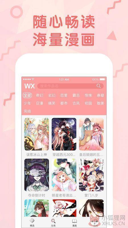 哔咔哔咔漫画粉色app官网版