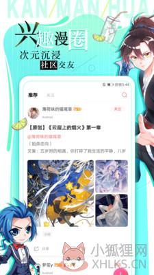 看漫画app官网版