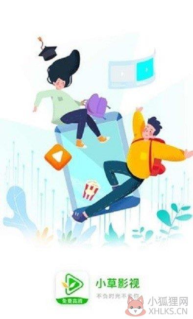 小草影视2021最新版本下载安装