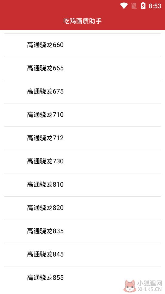 画质助手120帧安卓