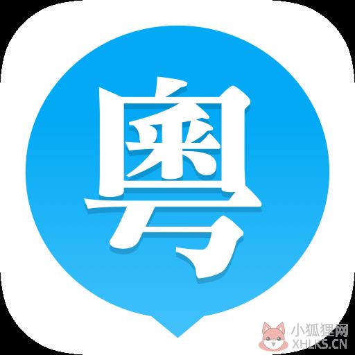 粤语翻译器app
