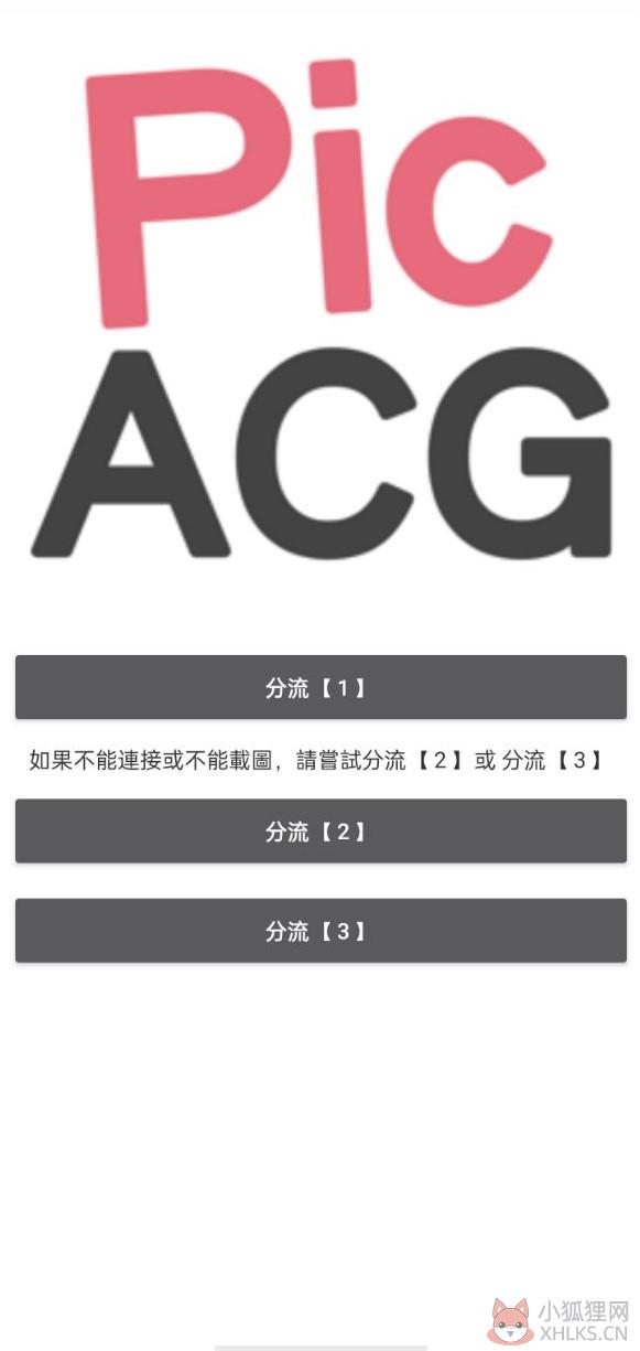 PicACG官网版最新下载