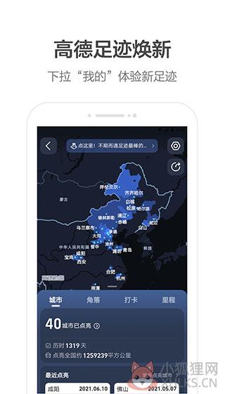 高德地图2021最新版下载