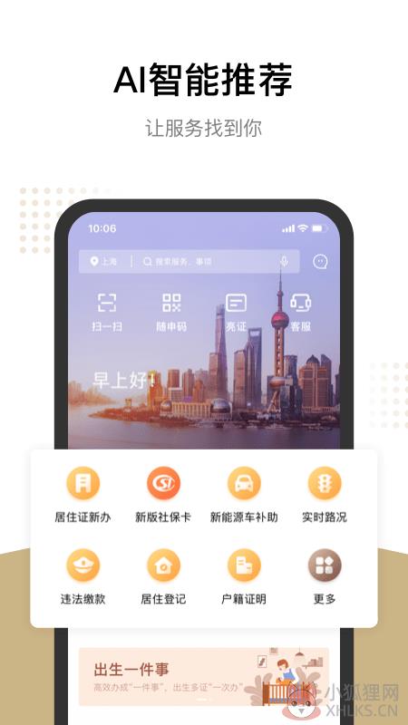 随申办市民云手机版
