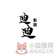 迪迪影院app免费版 迪迪影院app免费版
