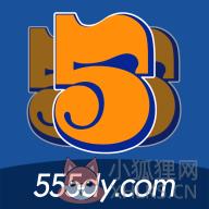 555影视app