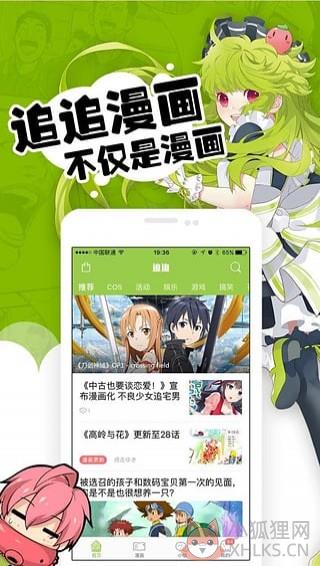 追追漫画免费版下载