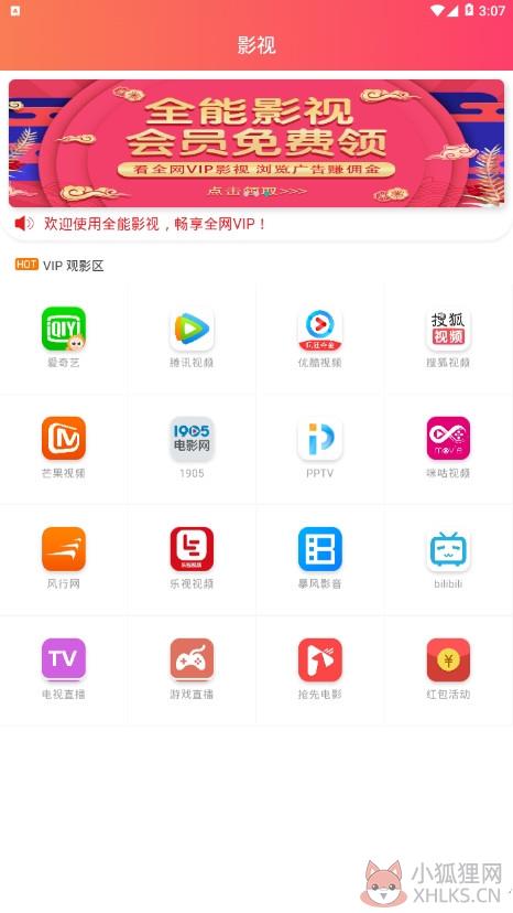 全能影视app安卓版下载