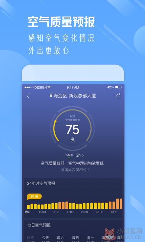 天气通