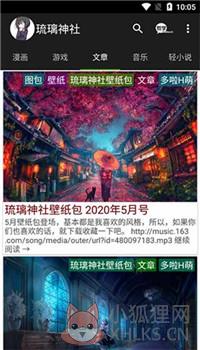 琉璃神社app下载2021