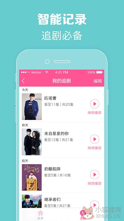 韩剧tv官方版下载