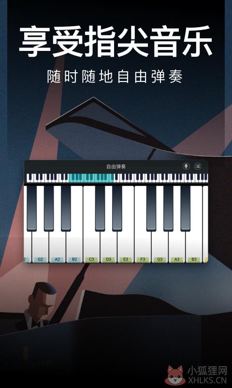 钢琴模拟器